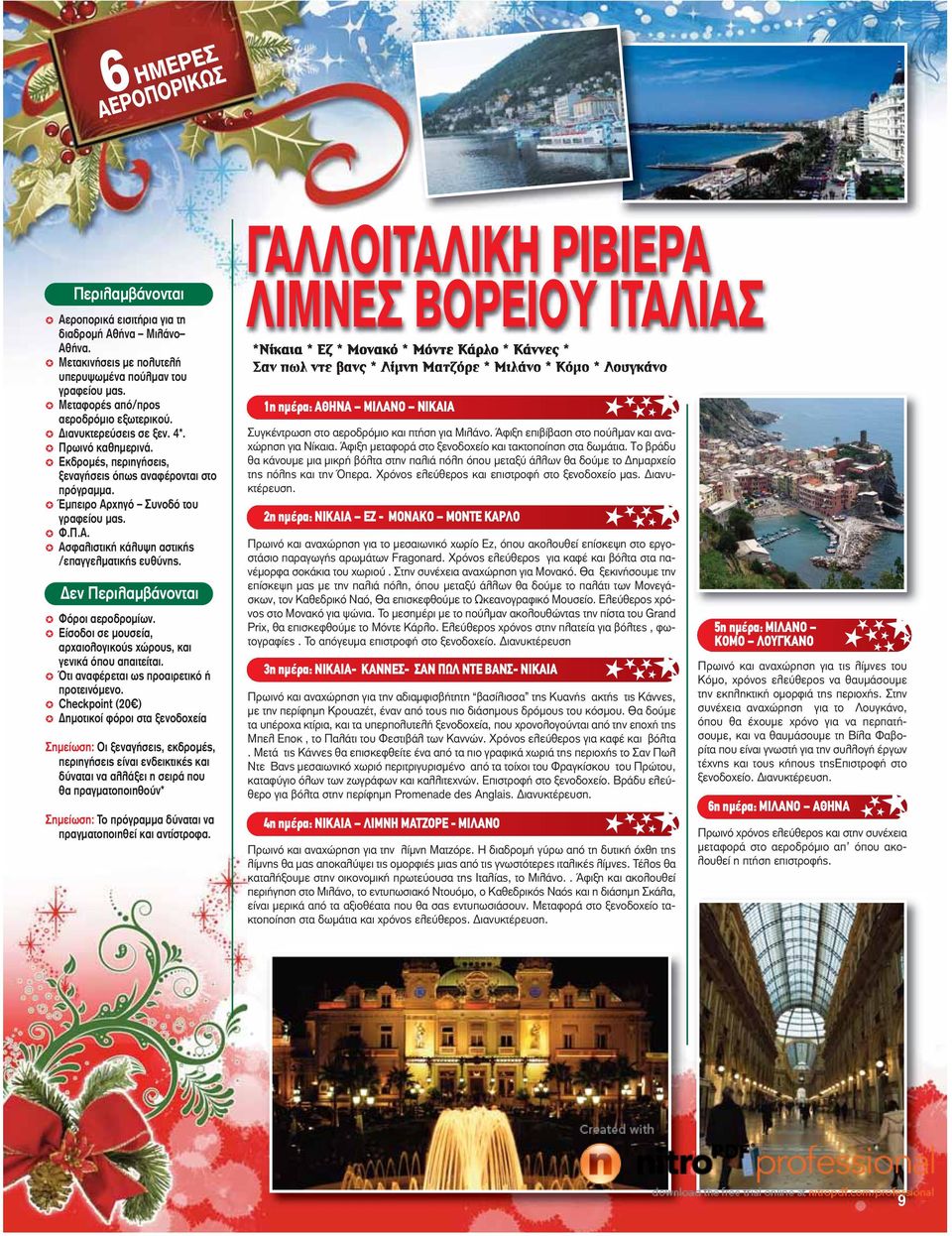 Ότι αναφέρεται ως προαιρετικό ή προτεινόμενο.