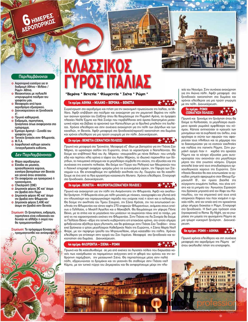 Είσοδοι σε μουσεία, αρχαιολογικούς χώρους, εισιτήρια βαπορέττων στη Βενετία και γενικά όπου απαιτείται. Ότι αναφέρεται ως προαιρετικό ή προτεινόμενο.