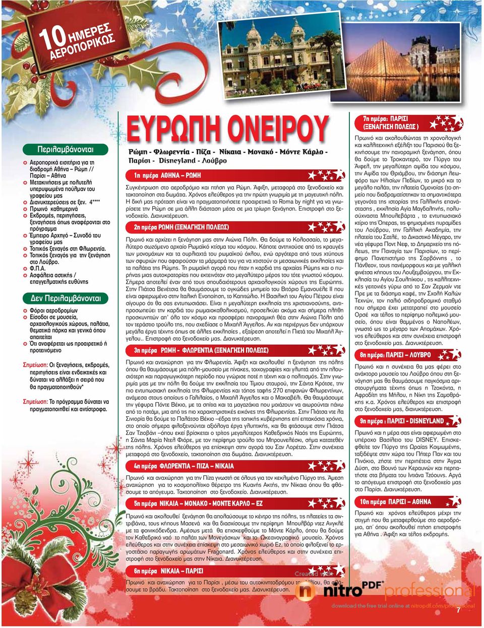 Ασφάλεια αστικής / επαγγελματικής ευθύνης Φόροι αεροδρομίων Είσοδοι σε μουσεία, αρχαιολογικούς χώρους, παλάτια, θεματικά πάρκα και γενικά όπου απαιτείται Ότι αναφέρεται ως προαιρετικό ή προτεινόμενο