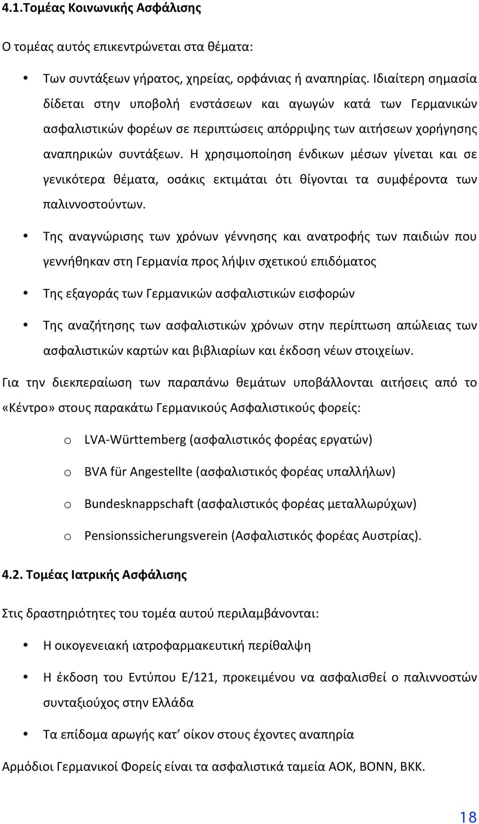 Η χρησιμοποίηση ένδικων μέσων γίνεται και σε γενικότερα θέματα, οσάκις εκτιμάται ότι θίγονται τα συμφέροντα των παλιννοστούντων.