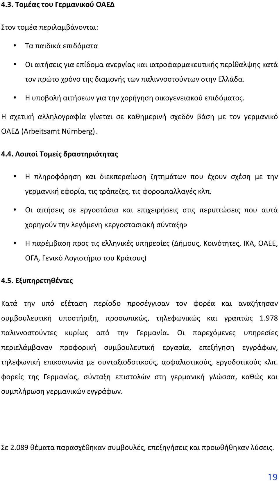 4.ΛοιποίΤομείςδραστηριότητας Η πληροφόρηση και διεκπεραίωση ζητημάτων που έχουν σχέση με την γερμανικήεφορία,τιςτράπεζες,τιςφοροαπαλλαγέςκλπ.