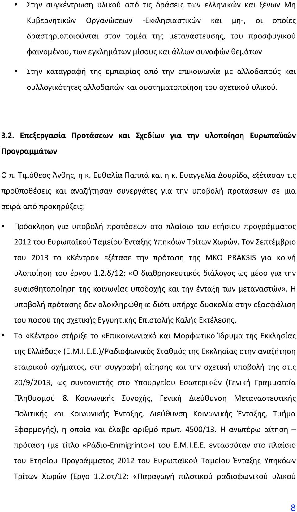 Eπεξεργασία Προτάσεων και Σχεδίων για την υλοποίηση Eυρωπαϊκών Προγραμμάτων Οπ.ΤιμόθεοςΆνθης,ηκ.ΕυθαλίαΠαππάκαιηκ.