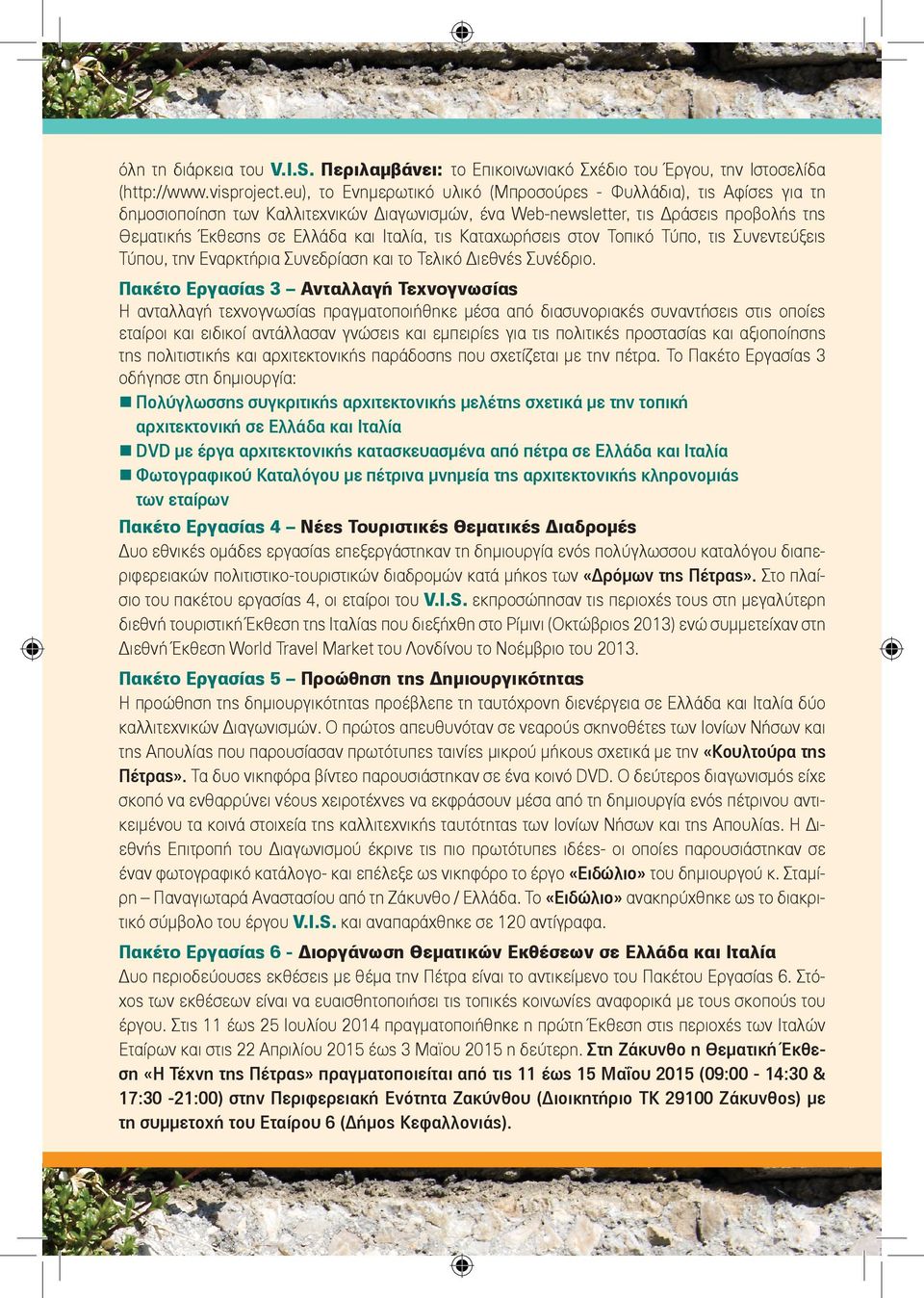 τις Καταχωρήσεις στον Τοπικό Τύπο, τις Συνεντεύξεις Τύπου, την Εναρκτήρια Συνεδρίαση και το Τελικό Διεθνές Συνέδριο.