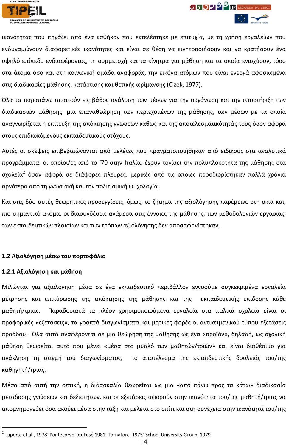 διαδικασίες μάθησης, κατάρτισης και θετικής ωρίμανσης (Cizek, 1977).