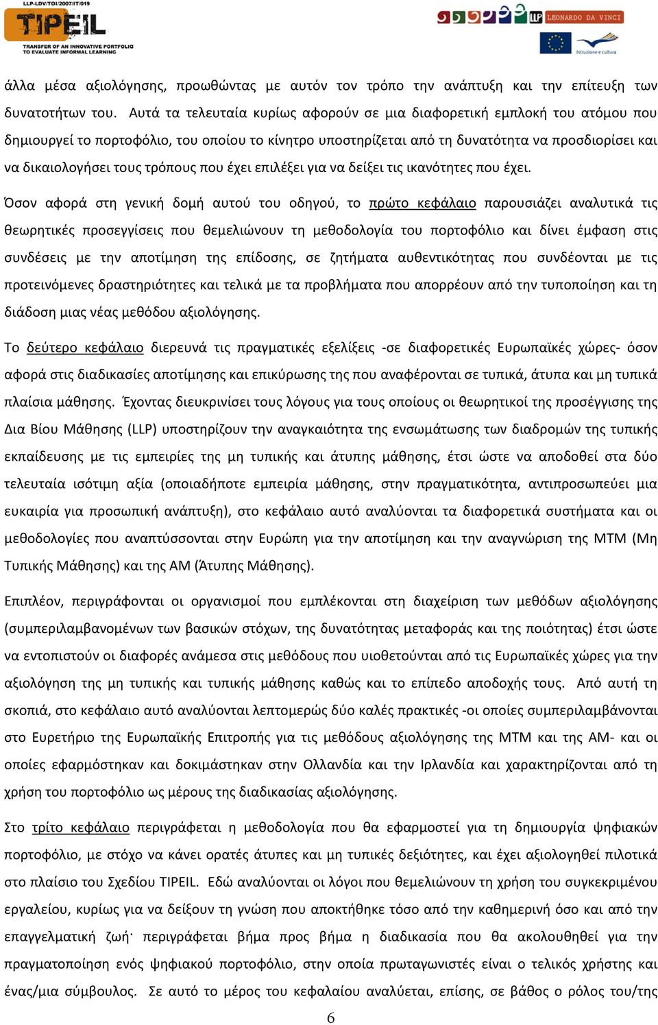 τρόπους που έχει επιλέξει για να δείξει τις ικανότητες που έχει.