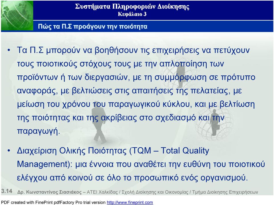 αναφοράς, με βελτιώσεις στις απαιτήσεις της πελατείας, με μείωση του χρόνου του παραγωγικού κύκλου, και με βελτίωση της ποιότητας και της ακρίβειας στο σχεδιασμό