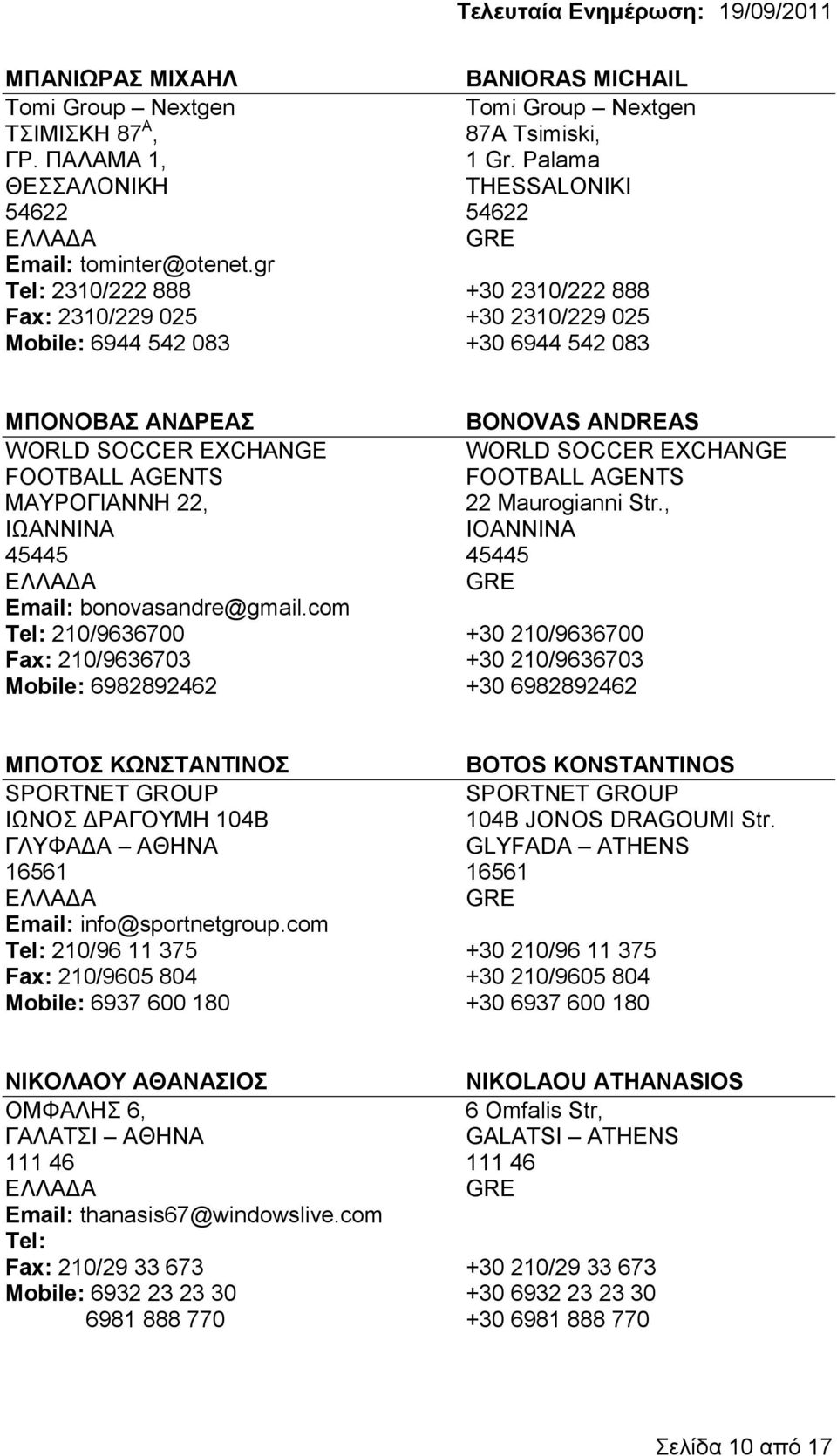 FOOTBALL AGENTS ΜΑΤΡΟΓΗΑΝΝΖ 22, 22 Maurogianni Str., ΗΧΑΝΝΗΝΑ IOANNINA 45445 45445 Email: bonovasandre@gmail.