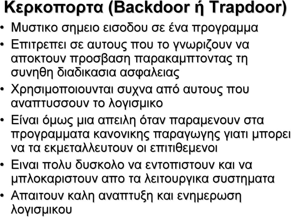 όμως μια απειλη όταν παραμενoυν στα προγραμματα κανονικης παραγωγης γιατι μπορει να τα εκμεταλλευτουν οι επιτιθεμενοι Ειναι