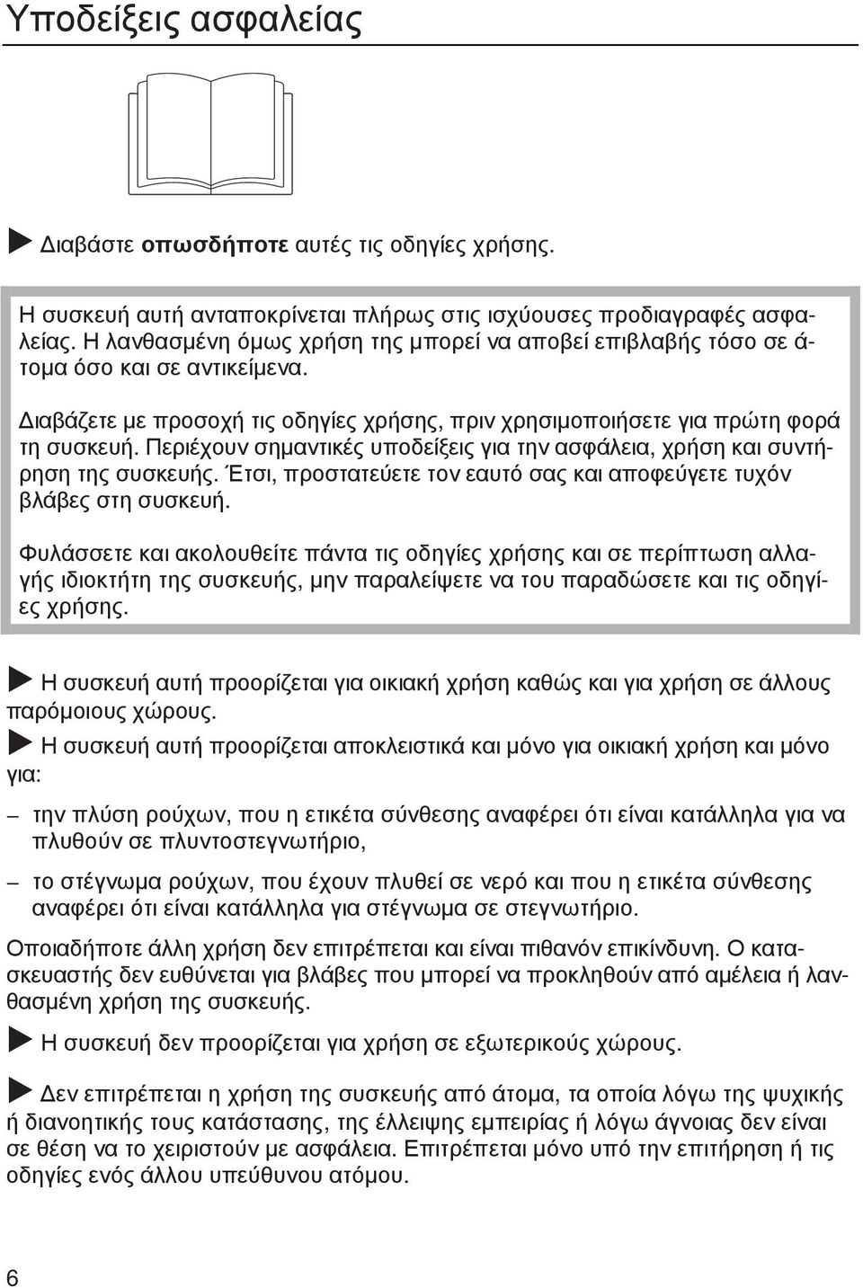 Περιέχουν σηµαντικές υποδείξεις για την ασφάλεια, χρήση και συντήρηση της συσκευής. Έτσι, προστατεύετε τον εαυτό σας και αποφεύγετε τυχόν βλάβες στη συσκευή.