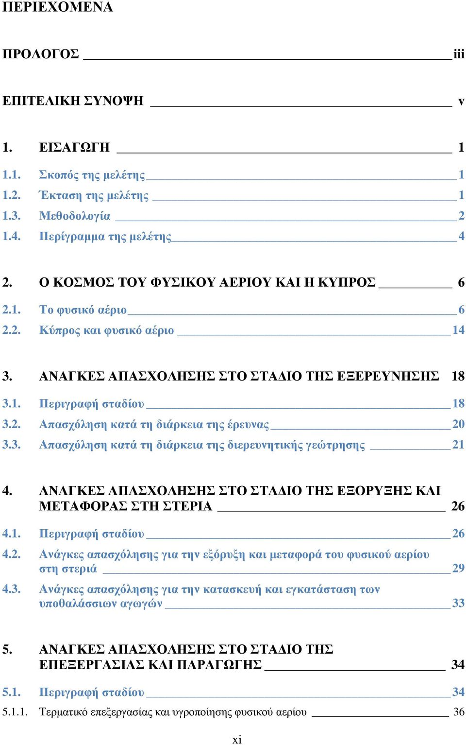 ΑΝΑΓΚΔ ΑΠΑΥΟΛΖΖ ΣΟ ΣΑΓΗΟ ΣΖ ΔΞΟΡΤΞΖ ΚΑΗ ΜΔΣΑΦΟΡΑ ΣΖ ΣΔΡΗΑ 26 4.1. Πεξηγξαθή ζηαδίνπ 26 4.2. Αλάγθεο απαζρόιεζεο γηα ηελ εμόξπμε θαη κεηαθνξά ηνπ θπζηθνύ αεξίνπ ζηε ζηεξηά 29 4.3.