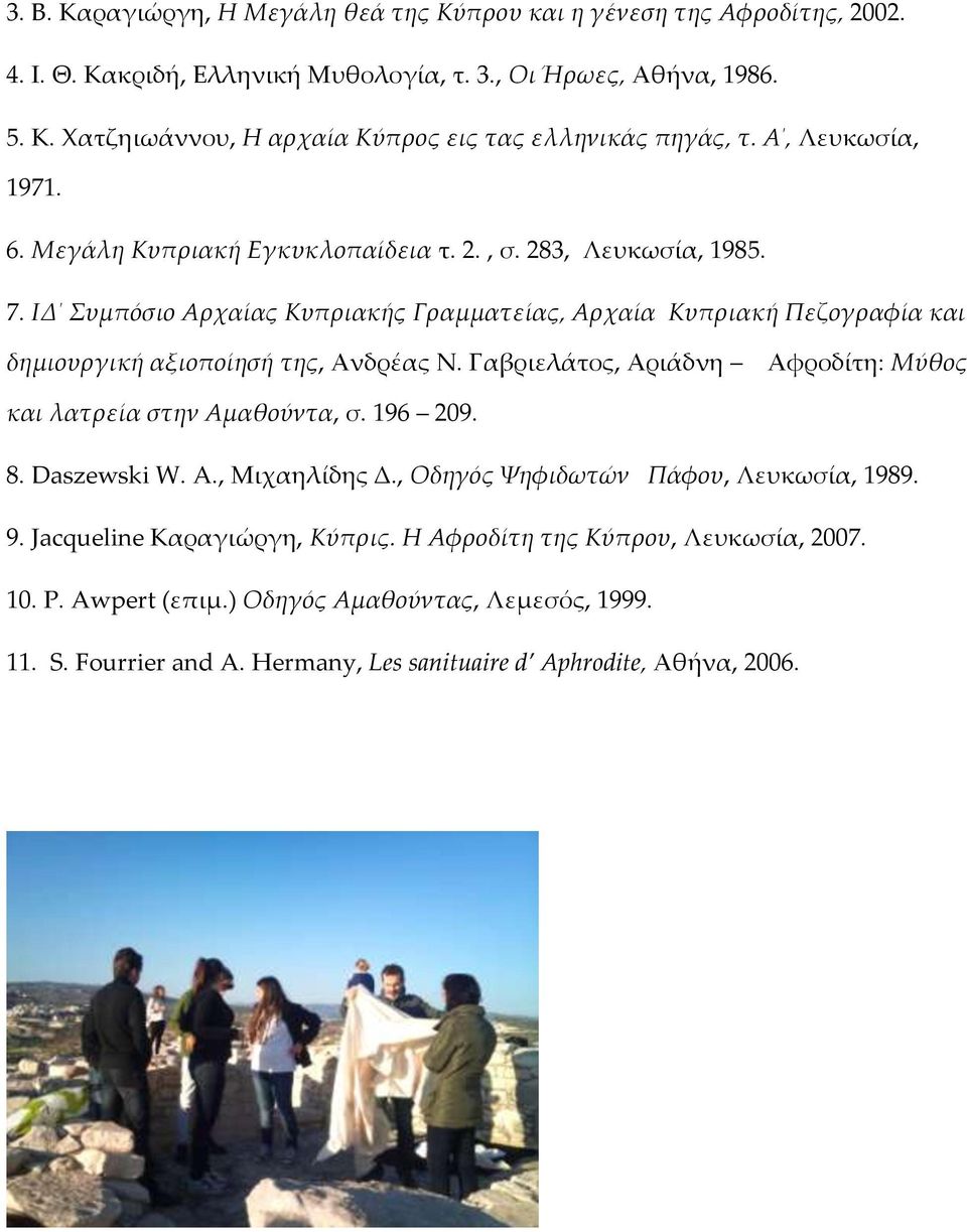 ΙΔ Συμπόσιο Αρχαίας Κυπριακής Γραμματείας, Αρχαία Κυπριακή Πεζογραφία και δημιουργική αξιοποίησή της, Ανδρέας Ν. Γαβριελάτος, Αριάδνη Αφροδίτη: Μύθος και λατρεία στην Αμαθούντα, σ. 196 209.