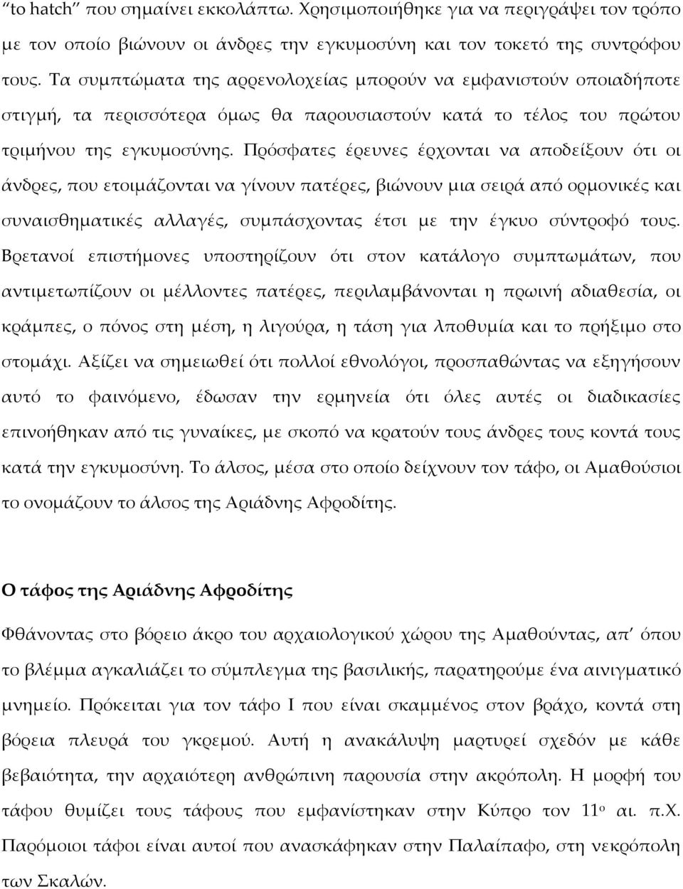 Πρόσφατες έρευνες έρχονται να αποδείξουν ότι οι άνδρες, που ετοιμάζονται να γίνουν πατέρες, βιώνουν μια σειρά από ορμονικές και συναισθηματικές αλλαγές, συμπάσχοντας έτσι με την έγκυο σύντροφό τους.