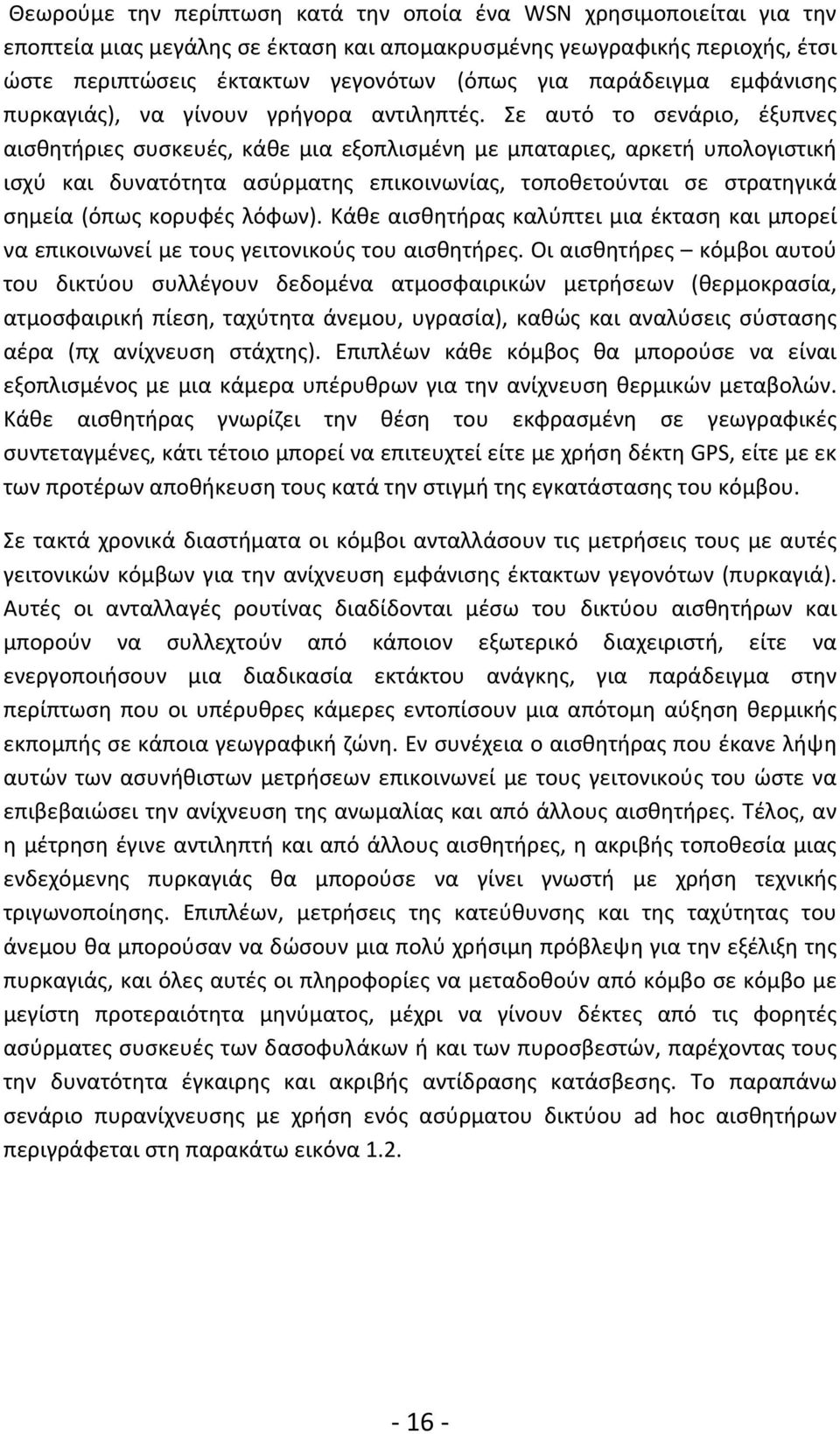 Σε αυτό το σενάριο, έξυπνες αισθητήριες συσκευές, κάθε μια εξοπλισμένη με μπαταριες, αρκετή υπολογιστική ισχύ και δυνατότητα ασύρματης επικοινωνίας, τοποθετούνται σε στρατηγικά σημεία (όπως κορυφές