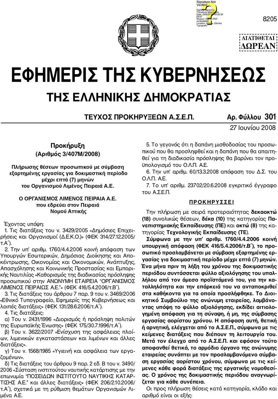 Ο ΟΡΓΑΝΙΣΜΟΣ ΛΙΜΕΝΟΣ ΠΕΙΡΑΙΑ Α.Ε. που εδρεύει στον Πειραιά Nομού Αττικής Έχοντας υπόψη: 1. Τις διατάξεις του ν. 3429/2005 «Δημόσιες Επιχει ρήσεις και Οργανισμοί (Δ.Ε.Κ.Ο.)» (ΦΕΚ 314/27.12.2005/ τ.α ).