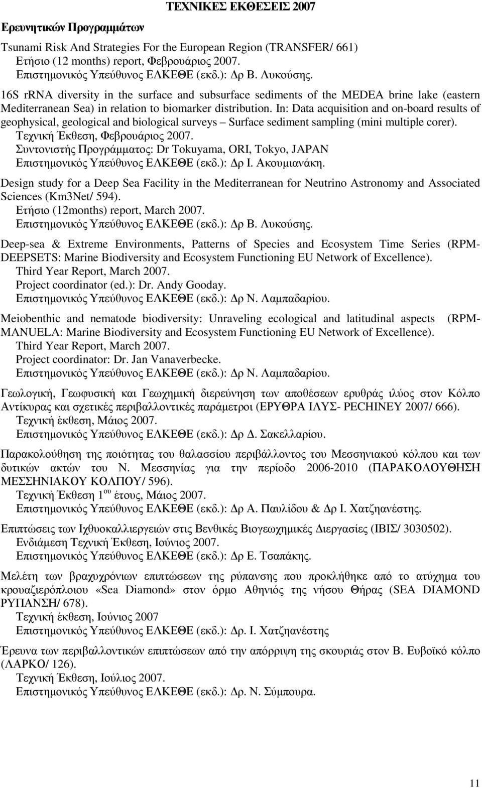 In: Data acquisition and on-board results of geophysical, geological and biological surveys Surface sediment sampling (mini multiple corer). Τεχνική Έκθεση, Φεβρουάριος 2007.