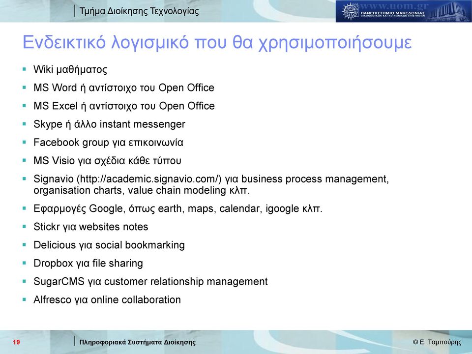 com/) για business process management, organisation charts, value chain modeling κλπ. Εφαρμογές Google, όπως earth, maps, calendar, igoogle κλπ.