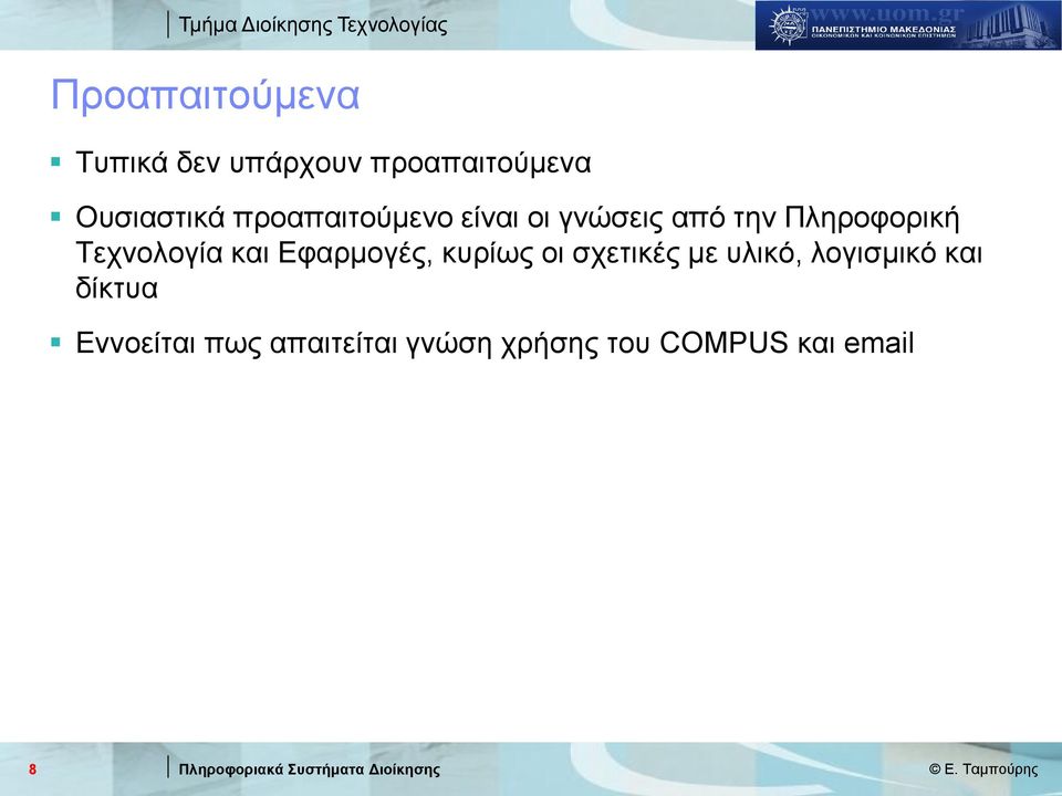 και Εφαρμογές, κυρίως οι σχετικές με υλικό, λογισμικό και