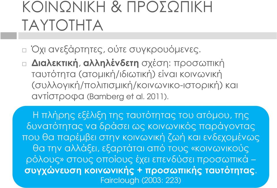 αντίστροφα (Bamberg et al. 2011).