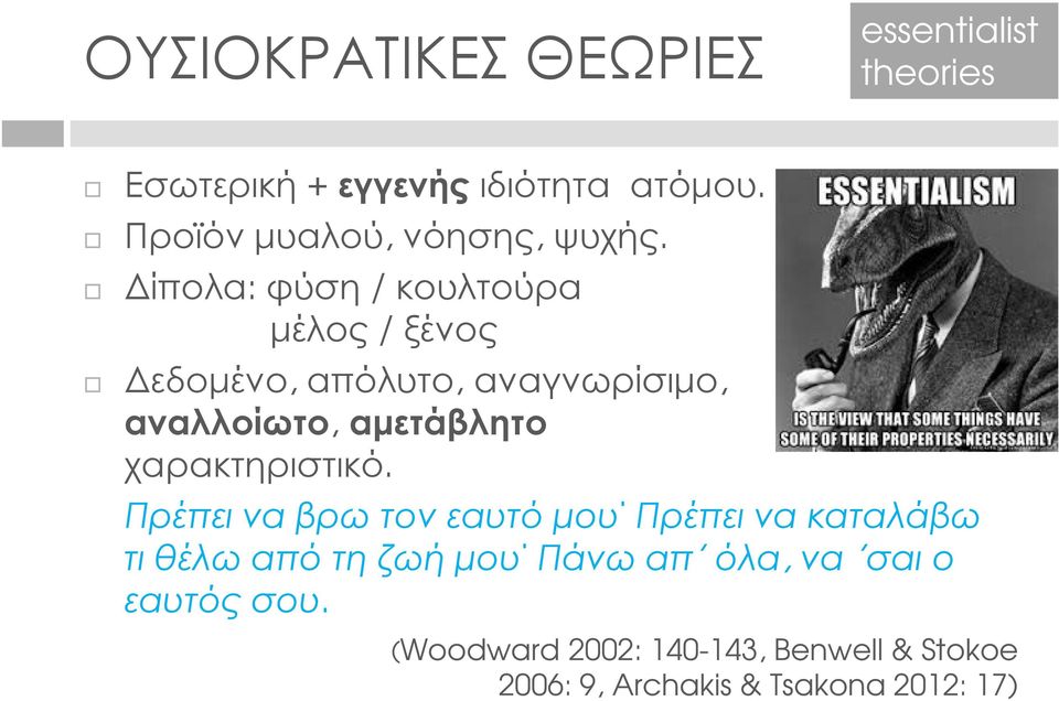 ίπολα: φύση / κουλτούρα µέλος / ξένος εδοµένο, απόλυτο, αναγνωρίσιµο, αναλλοίωτο, αµετάβλητο