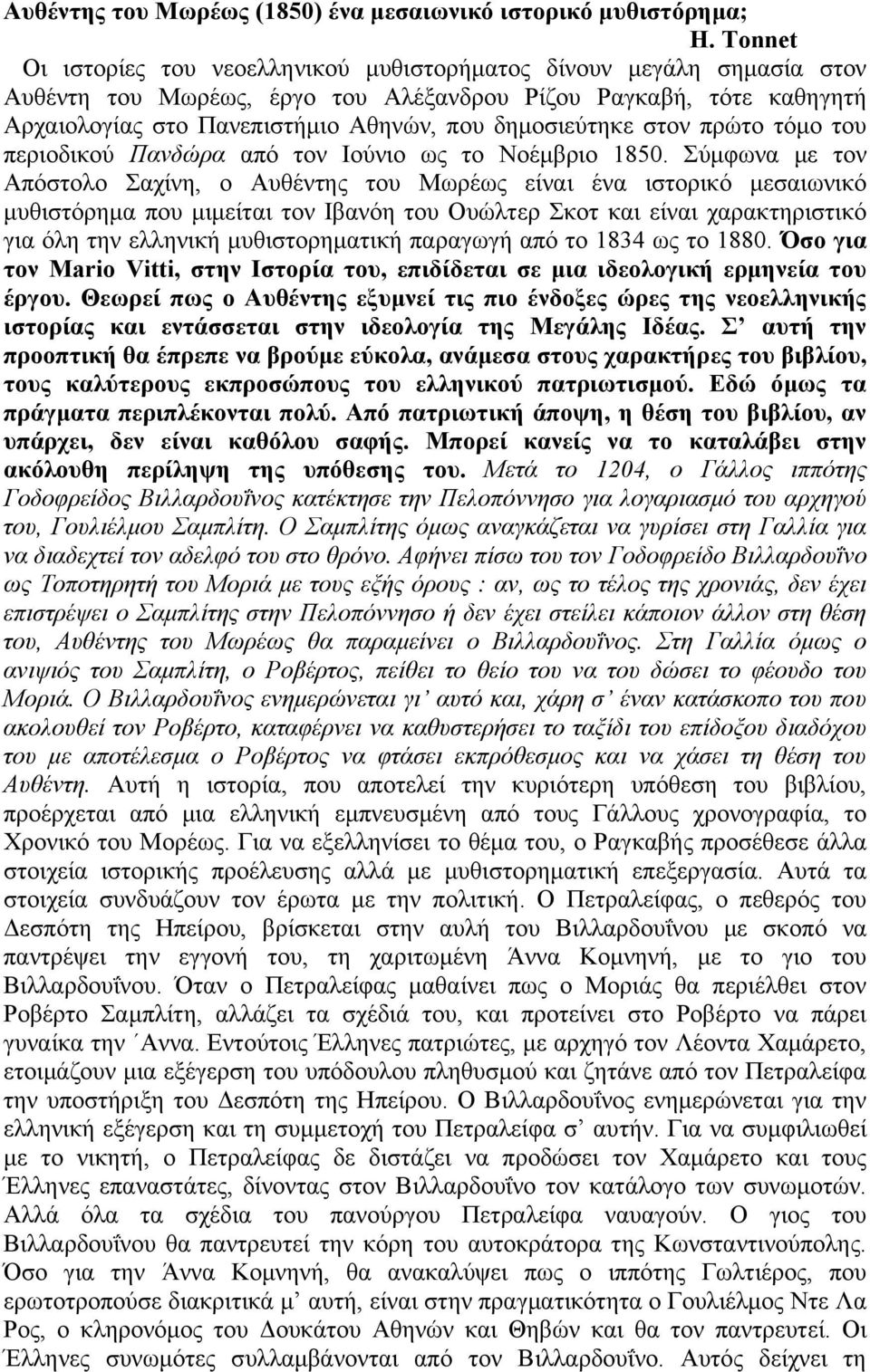 δεκνζηεχηεθε ζηνλ πξψην ηφκν ηνπ πεξηνδηθνχ Παλδώξα απφ ηνλ Ηνχλην σο ην Ννέκβξην 1850.