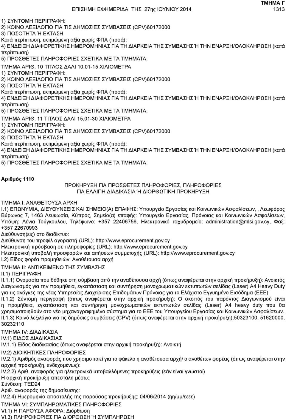 11 ΤΙΤΛΟΣ ΔΑΛΙ 15,01-30 ΧΙΛΙΟΜΕΤΡΑ 2) ΚΟΙΝΟ ΛΕΞΙΛΟΓΙΟ ΓΙΑ ΤΙΣ ΔΗΜΟΣΙΕΣ ΣΥΜΒΑΣΕΙΣ (CPV)60172000 3) ΠΟΣΟΤΗΤΑ Ή ΕΚΤΑΣΗ Κατά περίπτωση, εκτιμώμενη αξία χωρίς ΦΠΑ (ποσά): Αριθμός 1110 ΠΡΟΚΗΡΥΞΗ ΓΙΑ