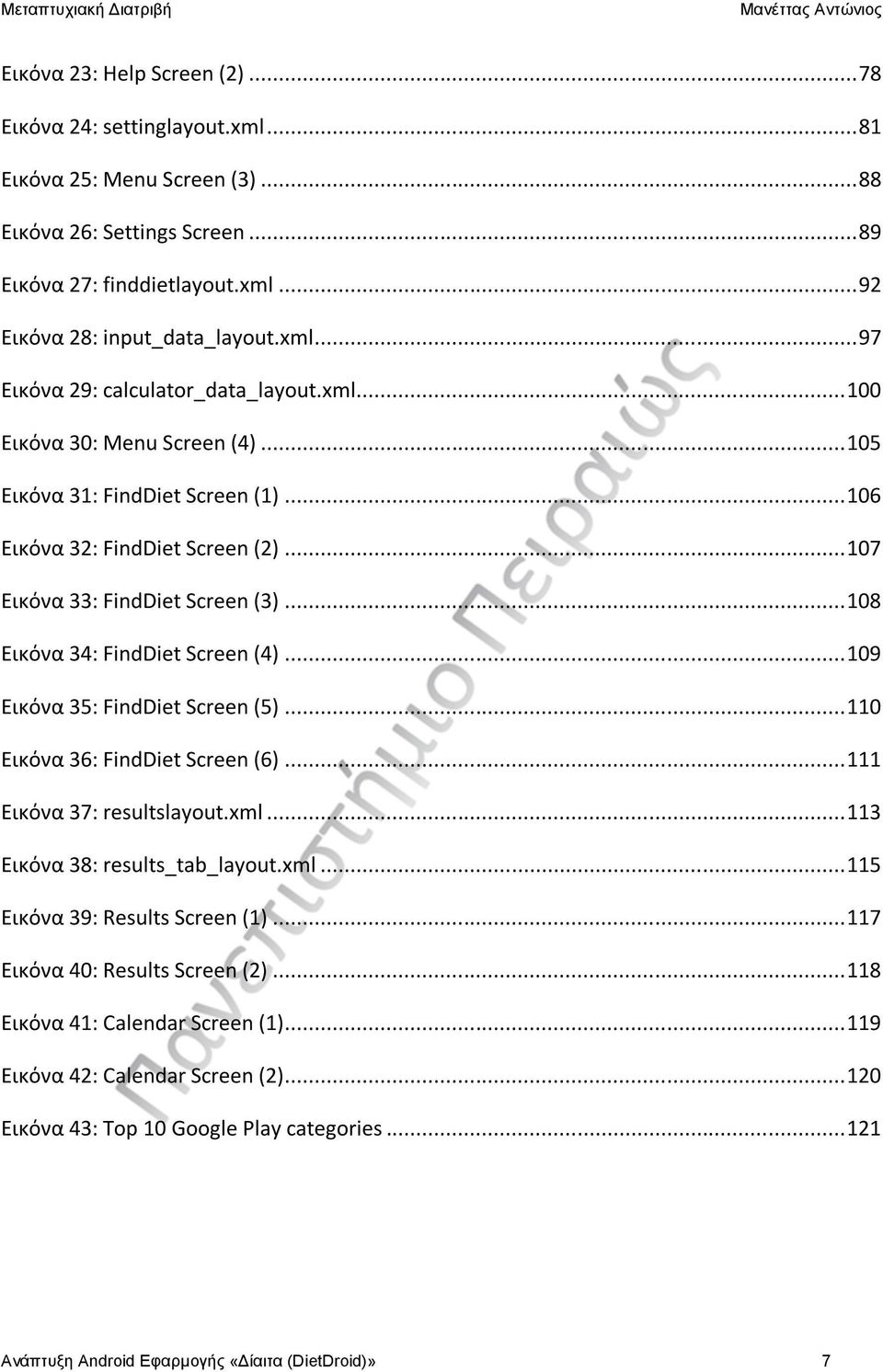 .. 108 Εικόνα 34: FindDiet Screen (4)... 109 Εικόνα 35: FindDiet Screen (5)... 110 Εικόνα 36: FindDiet Screen (6)... 111 Εικόνα 37: resultslayout.xml... 113 Εικόνα 38: results_tab_layout.xml... 115 Εικόνα 39: Results Screen (1).