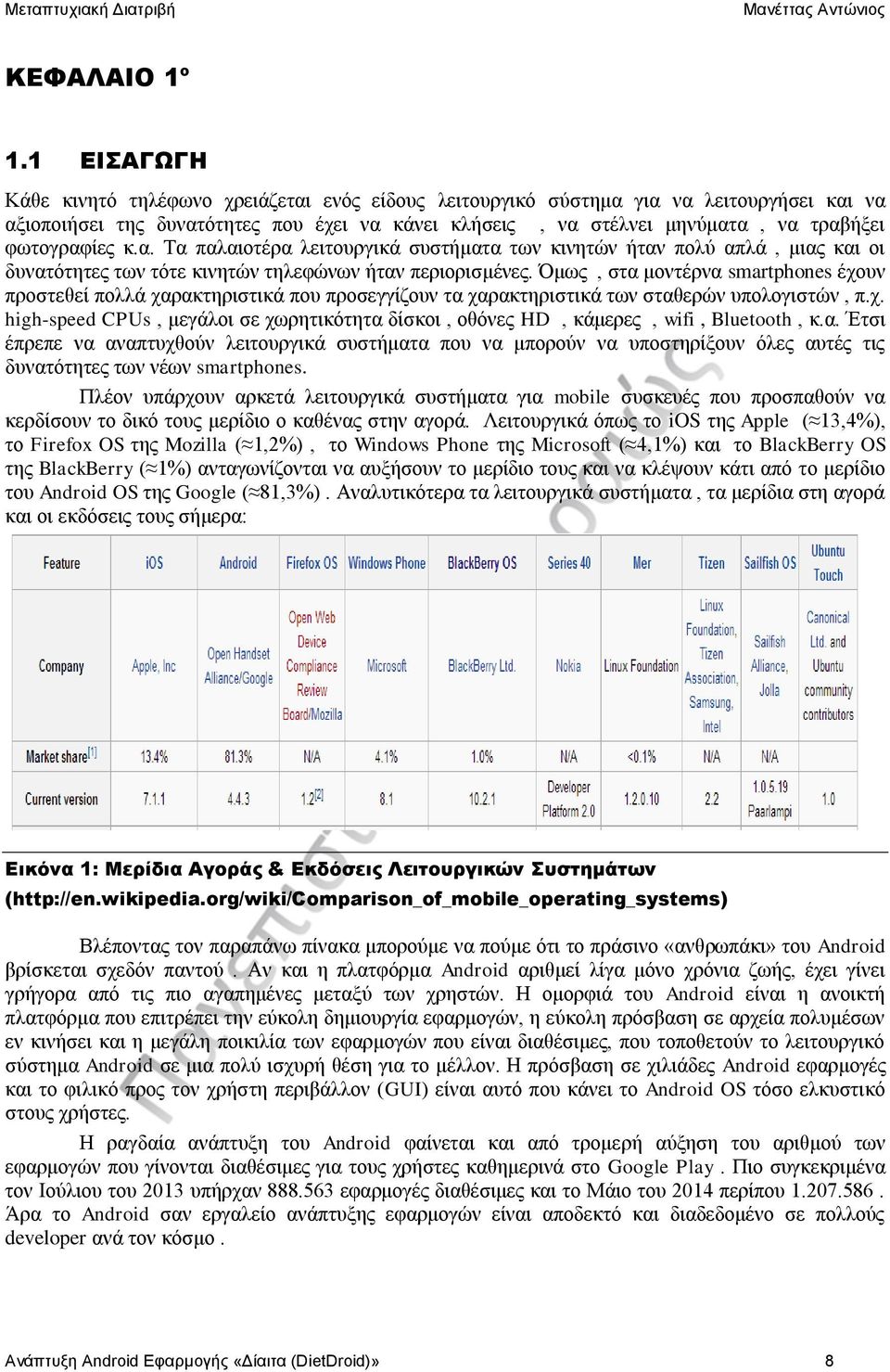 φωτογραφίες κ.α. Τα παλαιοτέρα λειτουργικά συστήματα των κινητών ήταν πολύ απλά, μιας και οι δυνατότητες των τότε κινητών τηλεφώνων ήταν περιορισμένες.