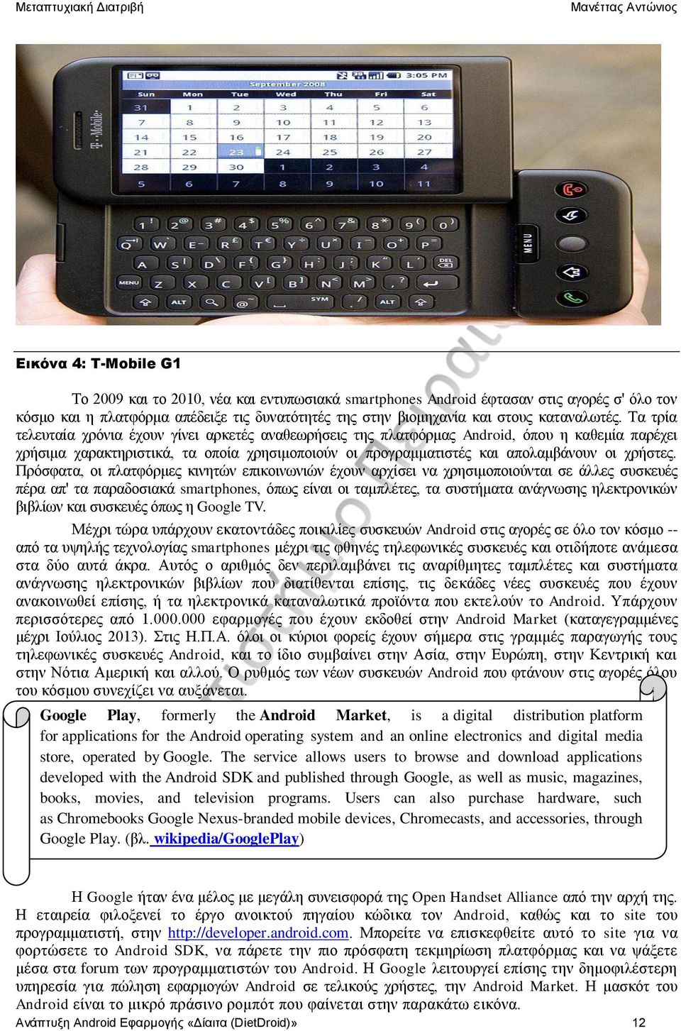 Τα τρία τελευταία χρόνια έχουν γίνει αρκετές αναθεωρήσεις της πλατφόρμας Android, όπου η καθεμία παρέχει χρήσιμα χαρακτηριστικά, τα οποία χρησιμοποιούν οι προγραμματιστές και απολαμβάνουν οι χρήστες.