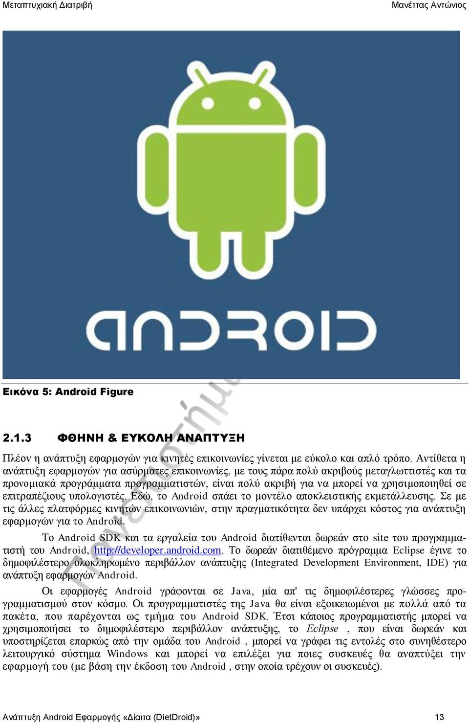 επιτραπέζιους υπολογιστές. Εδώ, το Android σπάει το μοντέλο αποκλειστικής εκμετάλλευσης.