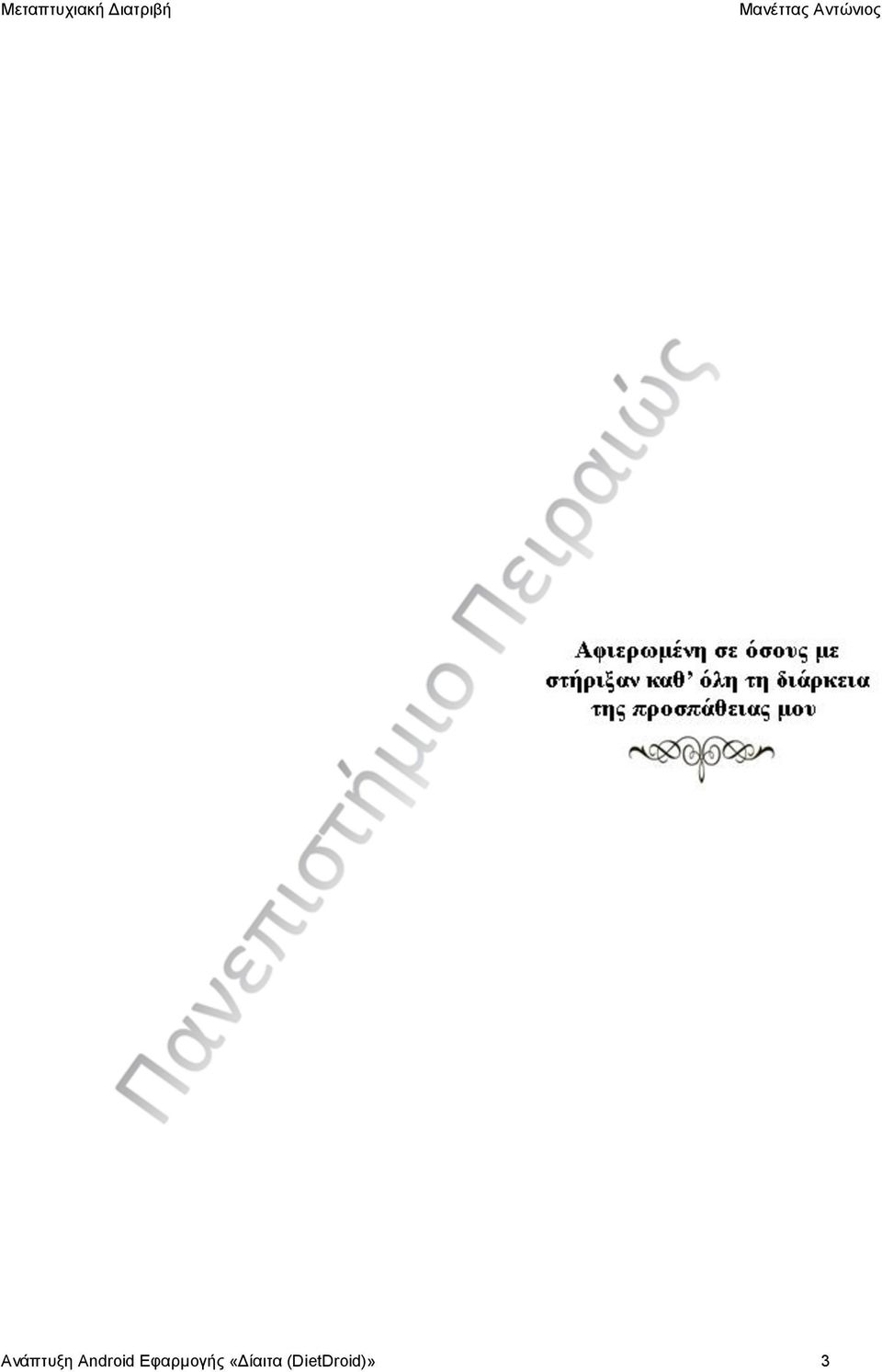 Εφαρμογής