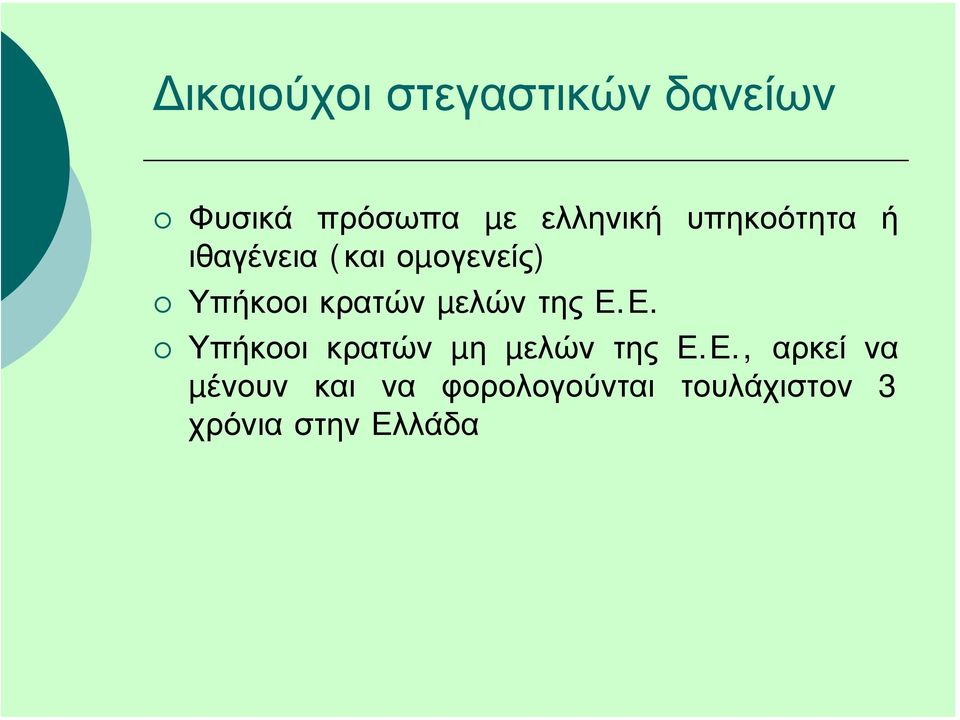 µελών της Ε.