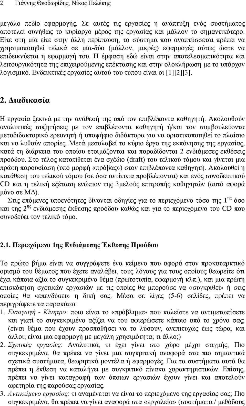 Η έµφαση εδώ είναι στην αποτελεσµατικότητα και λειτουργικότητα της επιχειρούµενης επέκτασης και στην ολοκλήρωση µε το υπάρχον λογισµικό. Ενδεικτικές εργασίες αυτού του τύπου είναι οι [1][2][3]. 2.