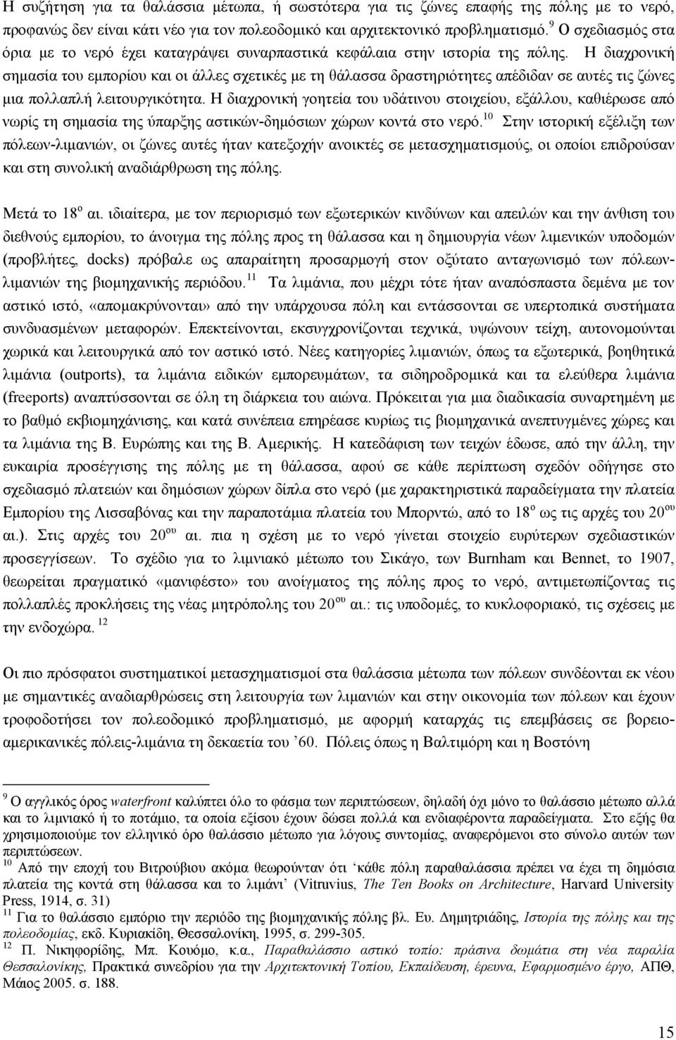 Η διαχρονική σηµασία του εµπορίου και οι άλλες σχετικές µε τη θάλασσα δραστηριότητες απέδιδαν σε αυτές τις ζώνες µια πολλαπλή λειτουργικότητα.