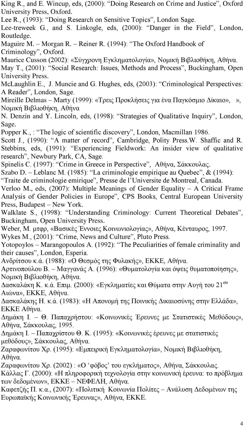 Maurice Cusson (2002): «Σύγχρονη Εγκληματολογία», May T., (2001): Social Research: Issues, Methods and Process, Buckingham, Open University Press. McLaughlin E., J. Muncie and G.