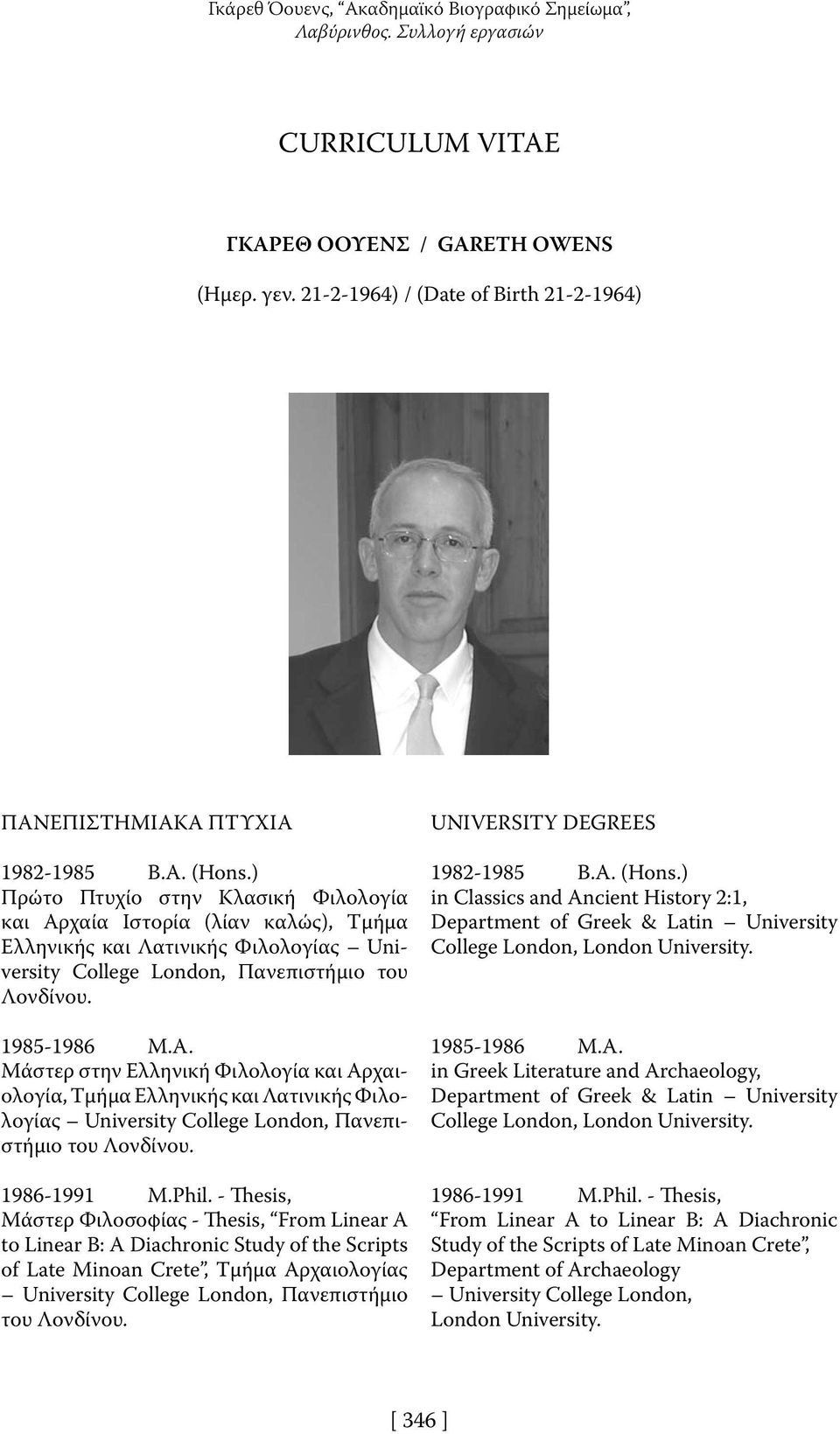 ) Πρώτο Πτυχίο στην Κλασική Φιλολογία και Αρχαία Ιστορία (λίαν καλώς), Τμήμα Ελληνικής και Λατινικής Φιλολογίας University College London, Πανεπιστήμιο του Λονδίνου. 1985-1986 M.A.
