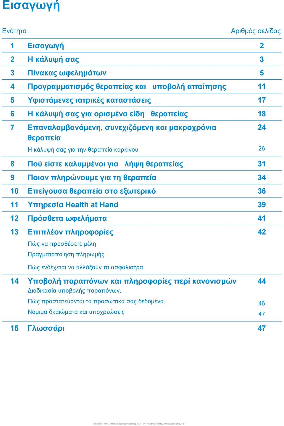 θεραπεία 34 10 Επείγουσα θεραπεία στο εξωτερικό 36 11 Υπηρεσία Health at Hand 39 12 Πρόσθετα ωφελήµατα 41 13 Επιπλέον πληροφορίες Πώς να προσθέσετε µέλη Πραγµατοποίηση πληρωµής Πώς ενδέχεται να