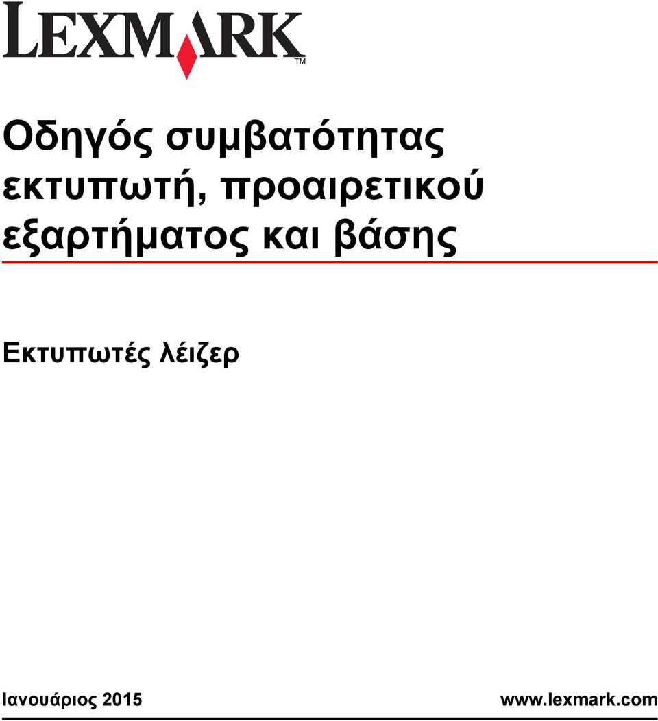 εξαρτήματος και βάσης