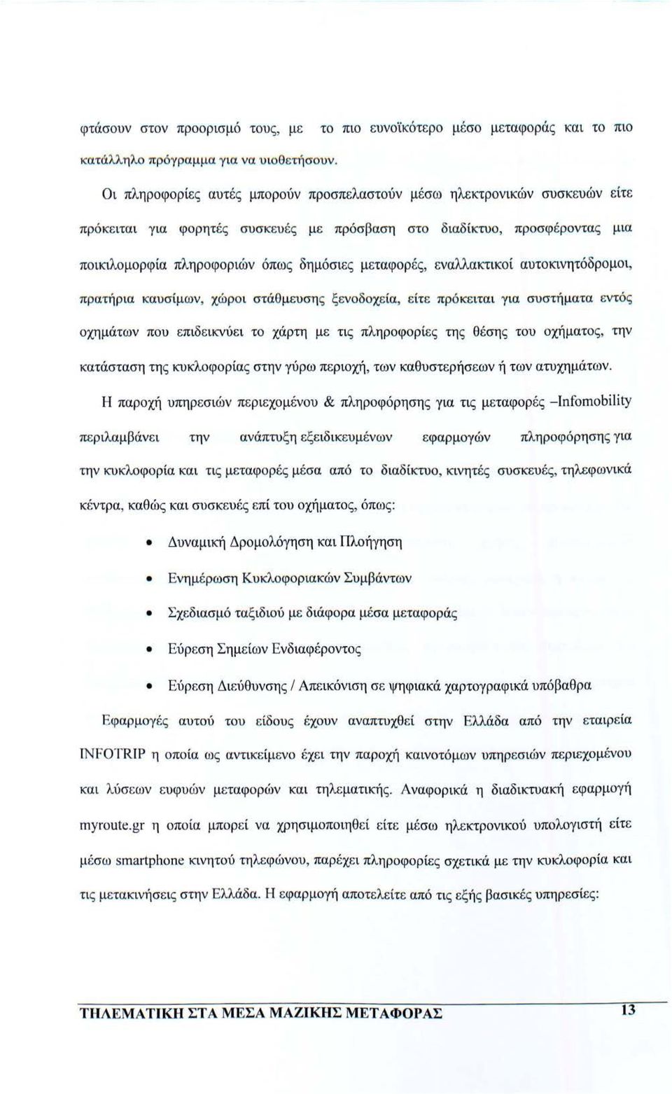 μεταφορές, εναλλακτικοί αυτοκινητόδρομοι, πρατήρια καυσίμων, χώροι στάθμευση ς ξενοδοχε ία, είτε πρόκειται για συστήματα εντό ς οχημάτων που επιδεικνύει το χάρτη με τις πληροφορίες της θέσης του