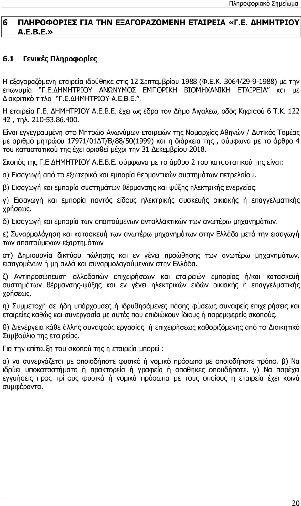 Είναι εγγεγραμμένη στο Μητρώο Ανωνύμων εταιρειών της Νομαρχίας Αθηνών / Δυτικός Τομέας με αριθμό μητρώου 17971/01ΔΤ/Β/88/50(1999) και η διάρκεια της, σύμφωνα με το άρθρο 4 του καταστατικού της έχει