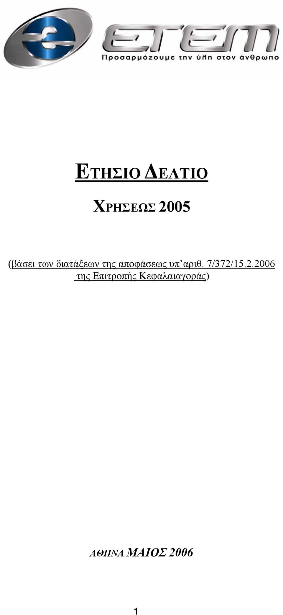 αριθ. 7/372/