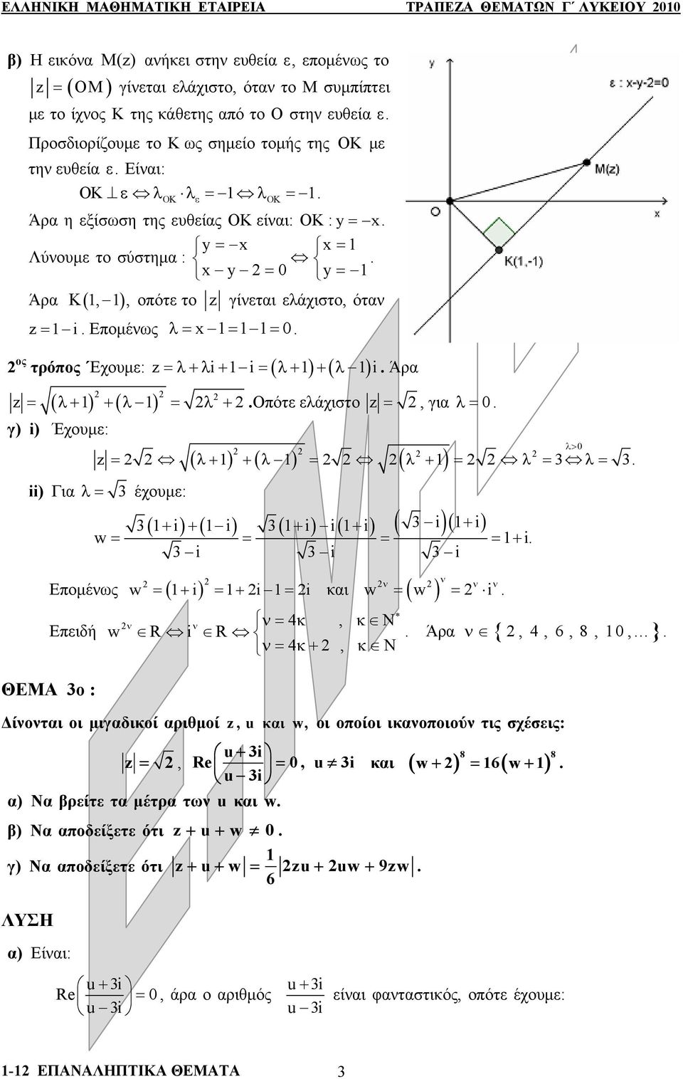 όταν z = i Επμένως λ= = = 0 ς τρόπς Εχυμε: ΟΚ z=λ+λ i+ i= λ+ + λ i Άρα z = λ+ + λ = λ + Οπότε ελάχιστ z =, για λ = 0 γ) i) Έχυμε: z = λ+ + λ = λ + = λ = λ = ii) Για λ= έχυμε: ( + ) + ( i) ( + i) i (