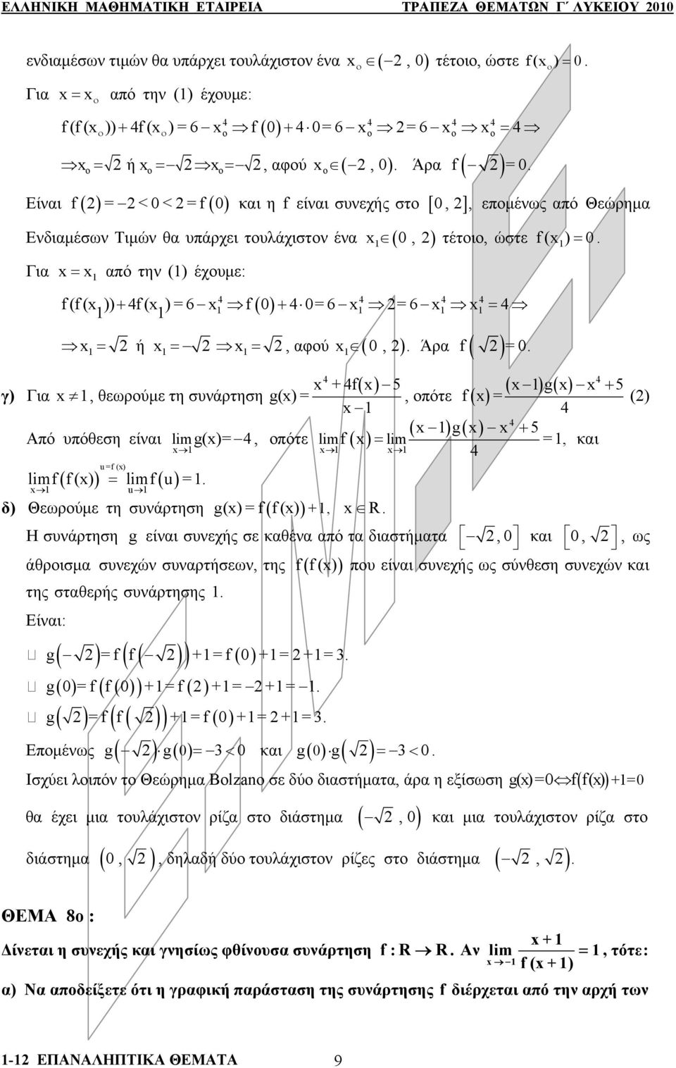 + f( )=6 f 0 + 0=6 =6 = = ή = =, αφύ ( 0, ) Άρα f( )=0, πότε = +f 5 g + 5 γ) Για, θεωρύμε τη συνάρτηση g( ) = f () ( ) g( ) + 5 Από υπόθεση είναι limg()=, πότε limf( ) = lim =, και u=f() = u limf f