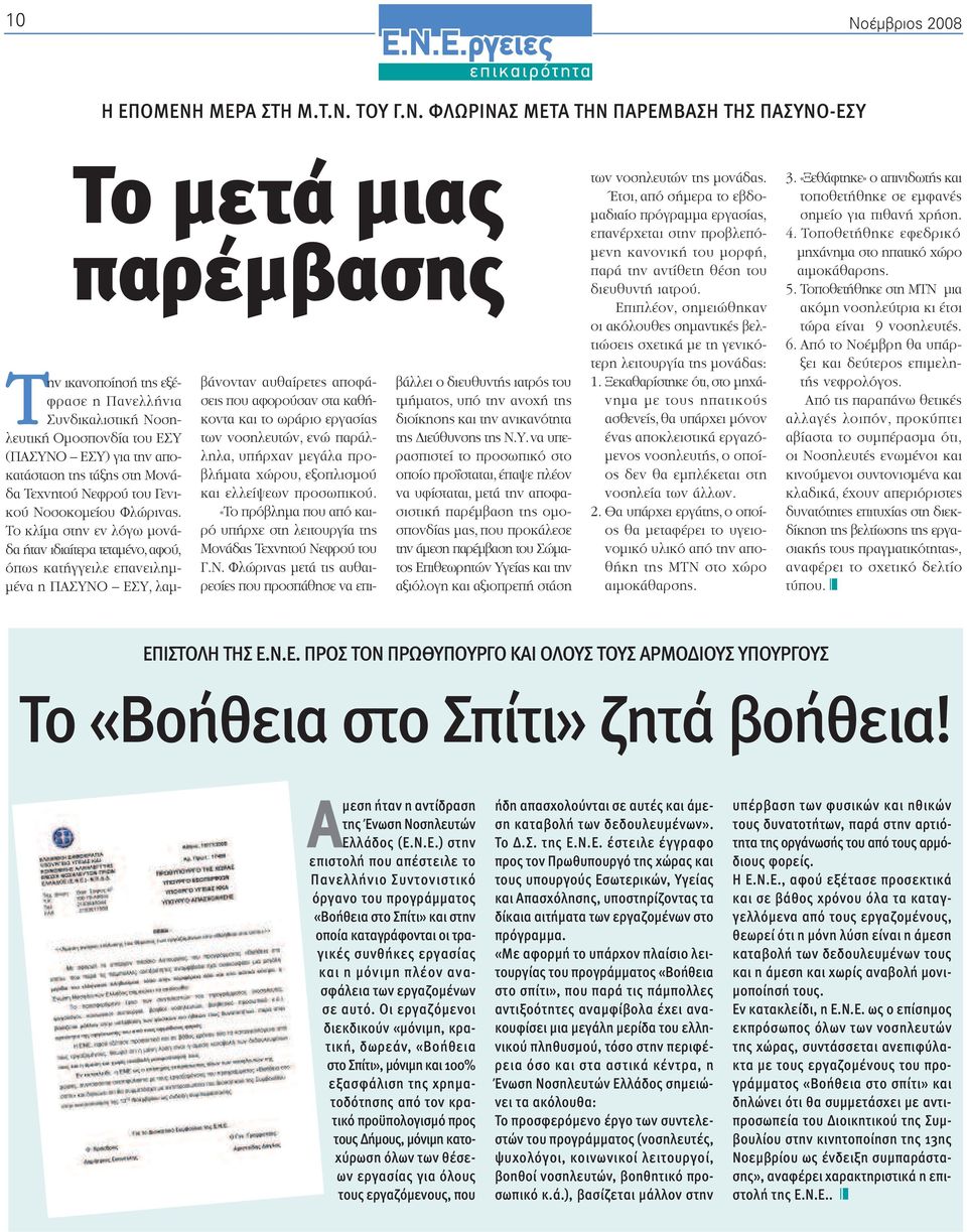 ΤΟΥ Γ.Ν.