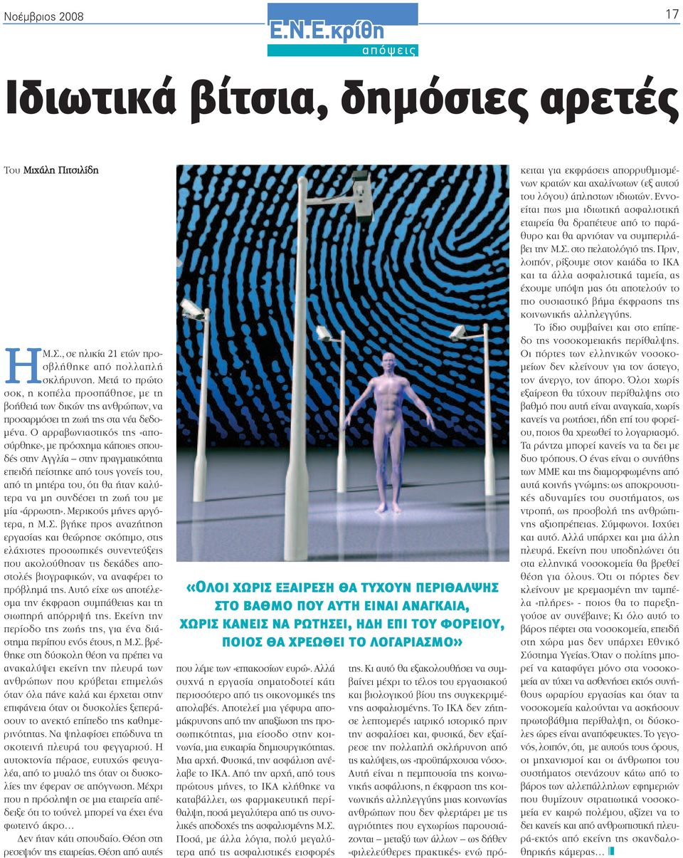 Ο αρραβωνιαστικός της «αποσύρθηκε», µε πρόσχηµα κάποιες σπουδές στην Αγγλία στην πραγµατικότητα επειδή πείστηκε από τους γονείς του, από τη µητέρα του, ότι θα ήταν καλύτερα να µη συνδέσει τη ζωή του