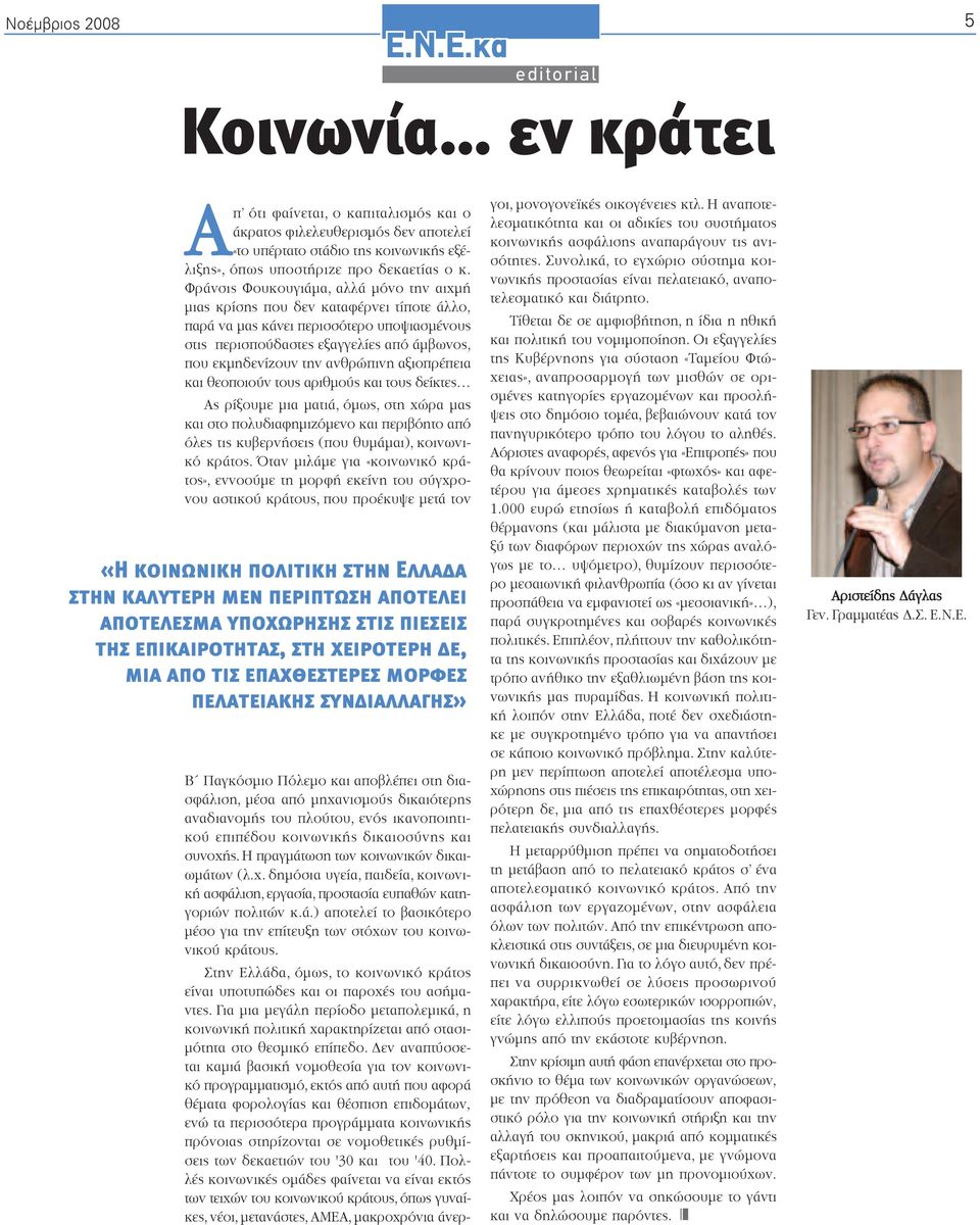 Φράνσις Φουκουγιάµα, αλλά µόνο την αιχµή µιας κρίσης που δεν καταφέρνει τίποτε άλλο, παρά να µας κάνει περισσότερο υποψιασµένους στις περισπούδαστες εξαγγελίες από άµβωνος, που εκµηδενίζουν την
