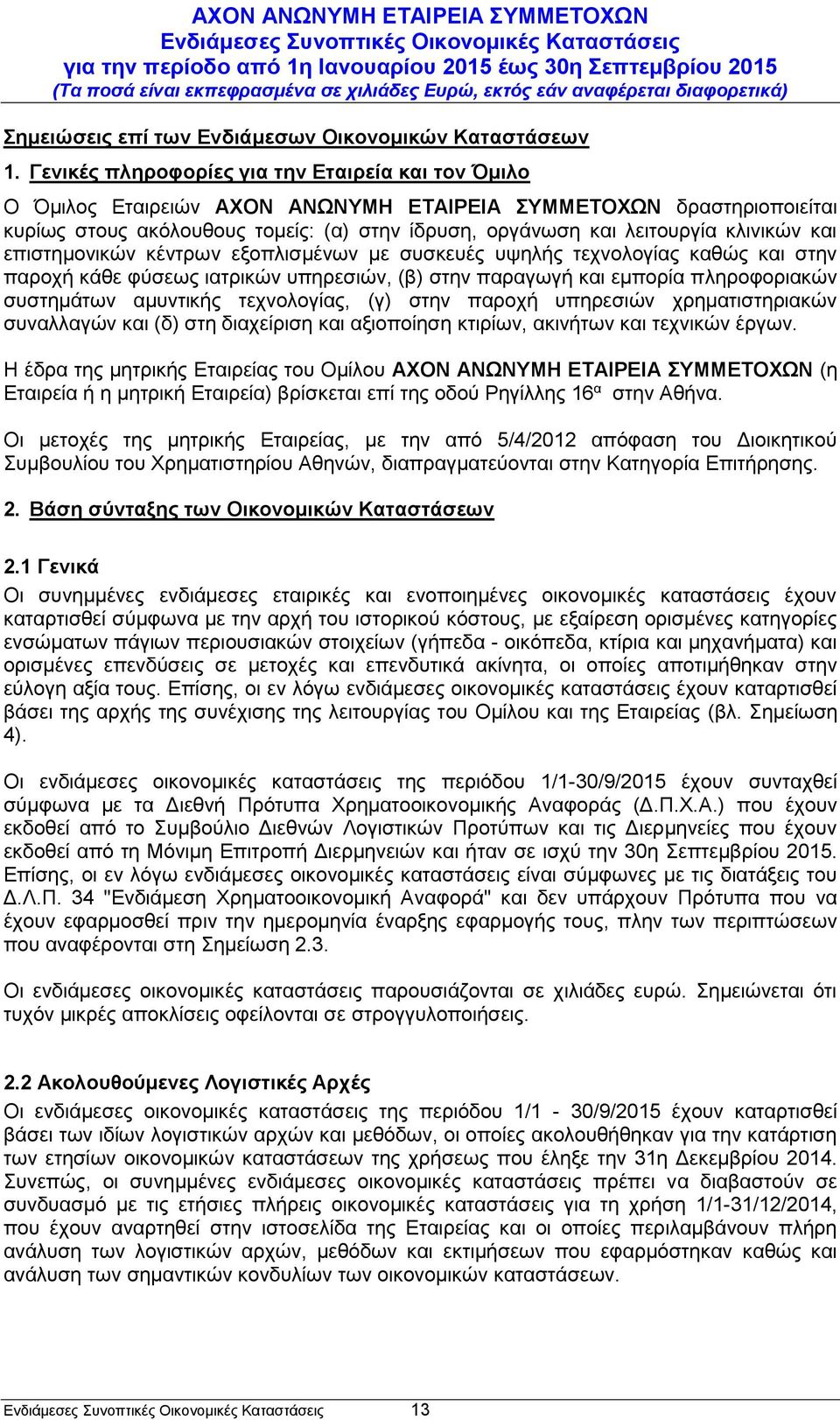 επιστημονικών κέντρων εξοπλισμένων με συσκευές υψηλής τεχνολογίας καθώς και στην παροχή κάθε φύσεως ιατρικών, (β) στην παραγωγή και εμπορία πληροφοριακών συστημάτων αμυντικής τεχνολογίας, (γ) στην