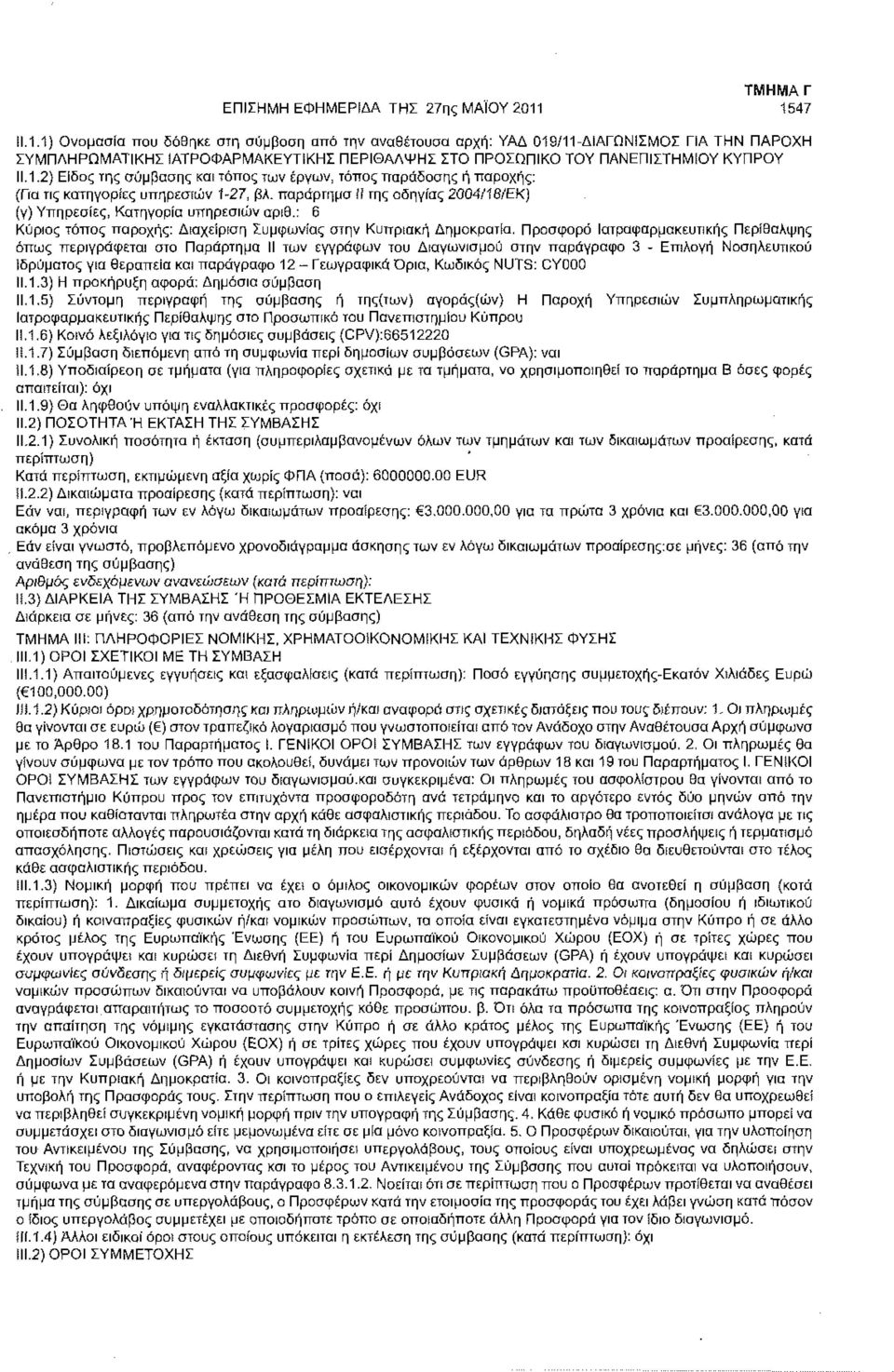παράρτημα Π της οδηγίας 2004/18/ΕΚ) (γ) Υπηρεσίες, Κατηγορία υπηρεσιών αριθ.: 6 Κύριος τόπος παροχής: Διαχείριση Συμφωνίας στην Κυπριακή Δημοκρατία.