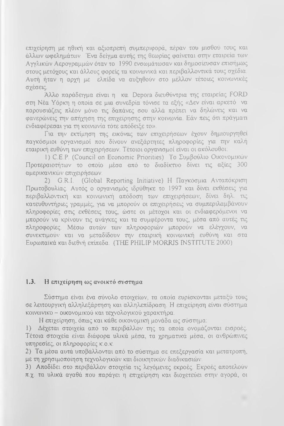 σχέδια. Αυτή ήταν η αρχή με ελπίδα να αυξηθούν στο μέλλον τέτοιες κοινωνικές σχέσεις. Αλλο παράδειγμα είναι η κα.