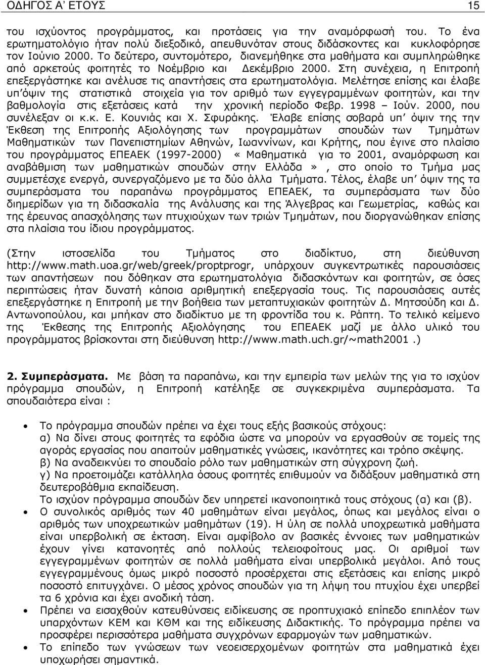 Στη συνέχεια, η Επιτροπή επεξεργάστηκε και ανέλυσε τις απαντήσεις στα ερωτηµατολόγια.