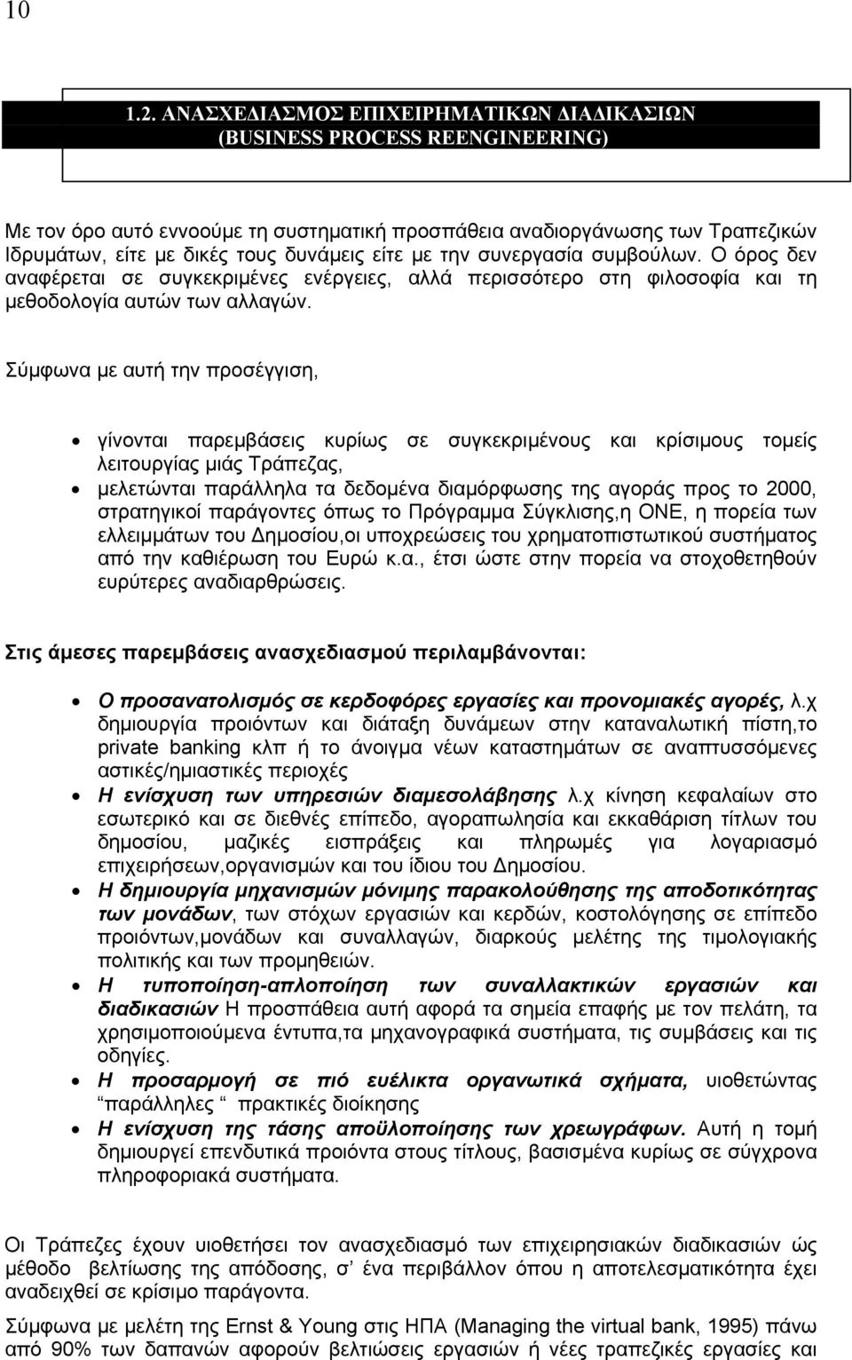 με την συνεργασία συμβούλων. Ο όρος δεν αναφέρεται σε συγκεκριμένες ενέργειες, αλλά περισσότερο στη φιλοσοφία και τη μεθοδολογία αυτών των αλλαγών.